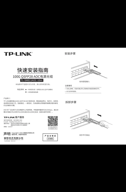 TP-LINK TL-SM811AOC-10m V2.0
